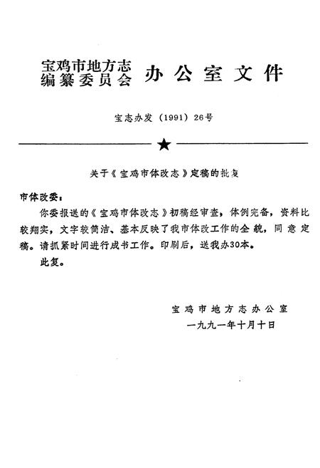 《宝鸡市体改志》.pdf电子版_陕西省志插图4