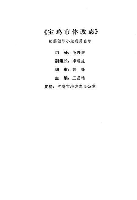 《宝鸡市体改志》.pdf电子版_陕西省志插图5