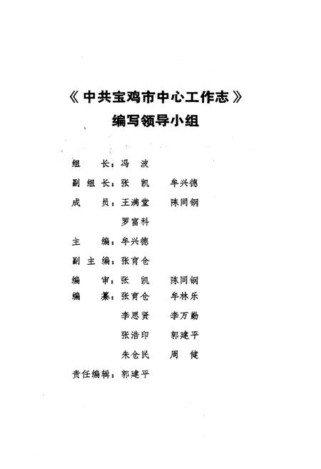 《中国共产党宝鸡市中心工作志》.pdf电子版_陕西省志插图2