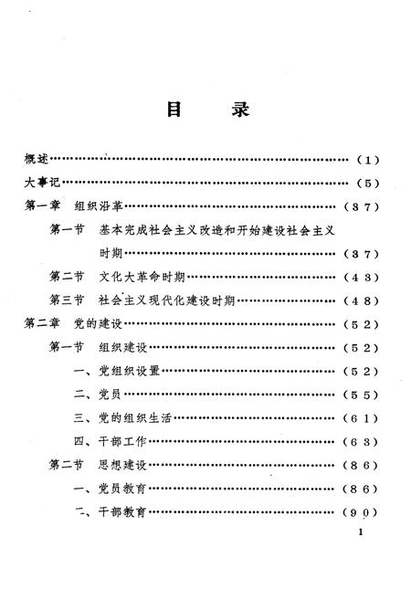 《中国共产党宝鸡市中心工作志》.pdf电子版_陕西省志插图5