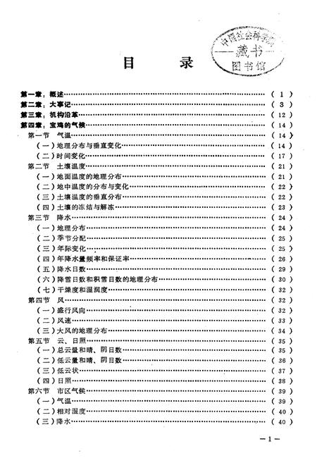 《宝鸡市气象志》.pdf电子版_陕西省志插图1