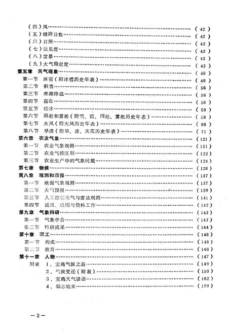 《宝鸡市气象志》.pdf电子版_陕西省志插图2