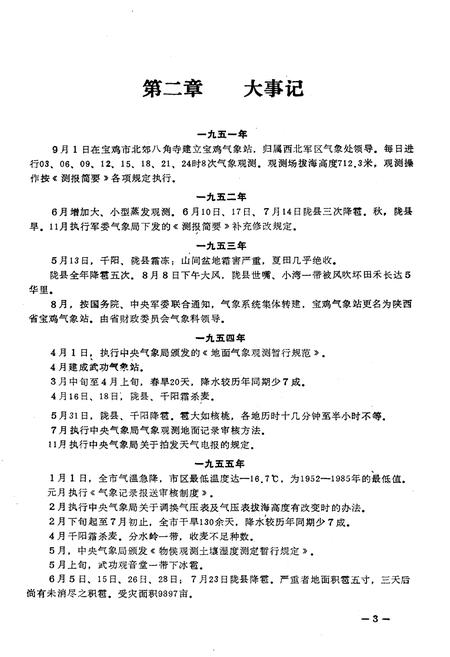 《宝鸡市气象志》.pdf电子版_陕西省志插图5