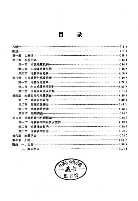 《宝鸡市地震志》.pdf电子版_陕西省志插图3
