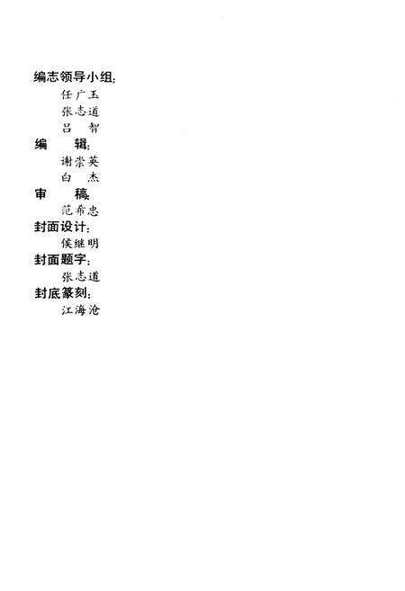 《宝鸡市人民代表大会志》.pdf电子版_陕西省志插图1