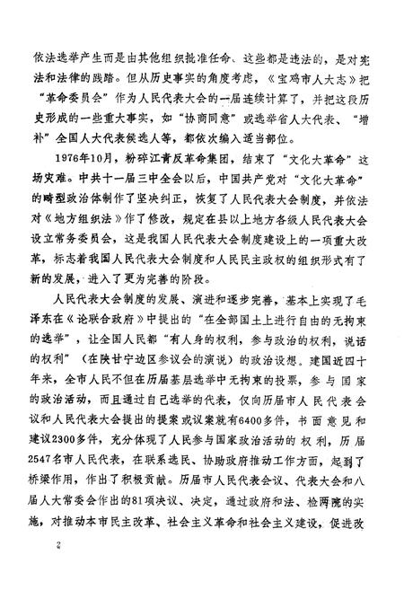 《宝鸡市人民代表大会志》.pdf电子版_陕西省志插图4