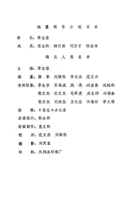 《凤翔县供销合作社志》.pdf电子版_陕西省志插图3