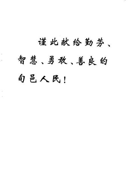 《旬邑县志》.pdf电子版_陕西省志插图2