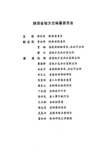 《旬邑县志》.pdf电子版_陕西省志插图3