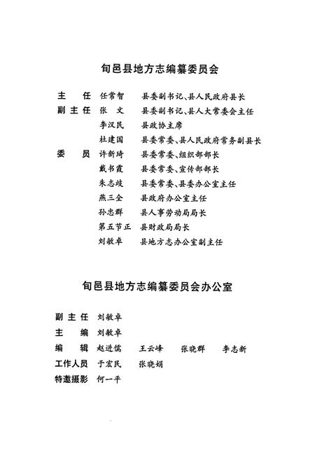 《旬邑县志》.pdf电子版_陕西省志插图5