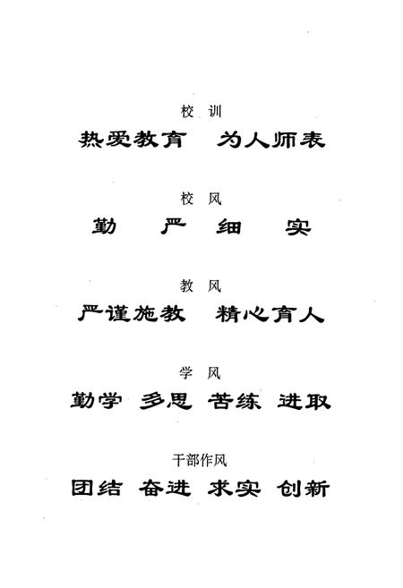 《陕西省凤翔师范学校校志》.pdf电子版_陕西省志插图3