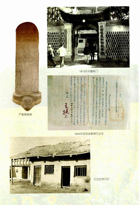 《陕西省凤翔师范学校校志》.pdf电子版_陕西省志插图5