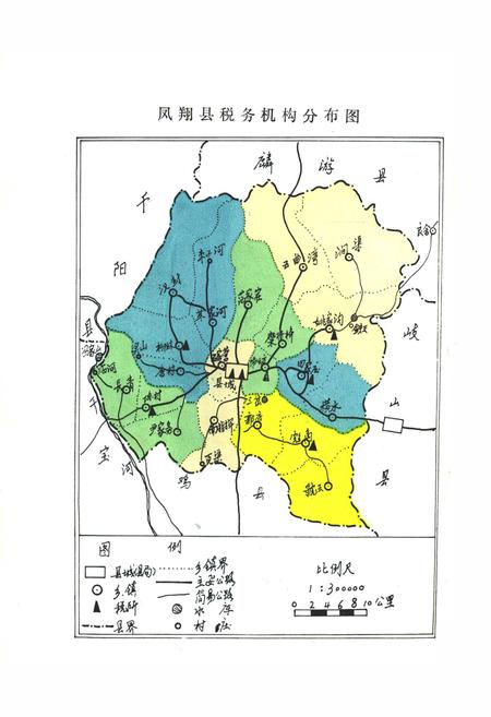 《凤翔县税务志》.pdf电子版_陕西省志插图1