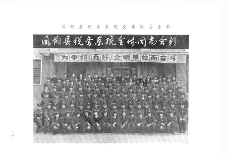 《凤翔县税务志》.pdf电子版_陕西省志插图2