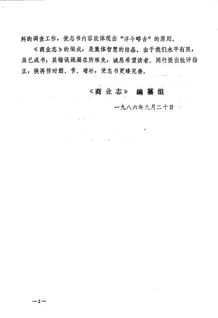 《凤翔县商业志》.pdf电子版_陕西省志插图3