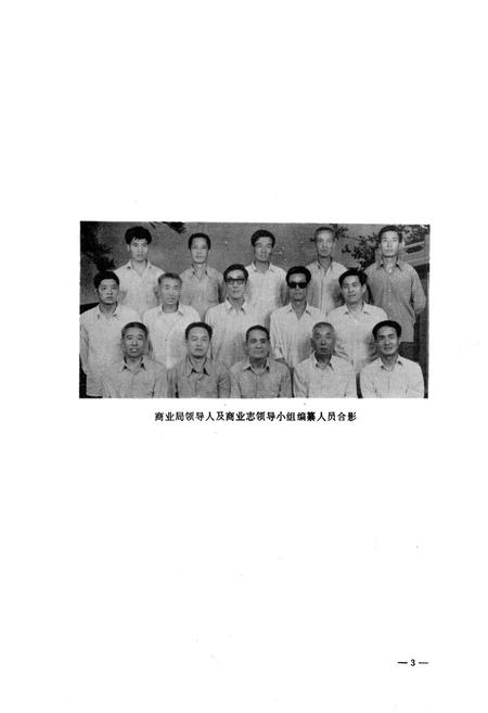 《凤翔县商业志》.pdf电子版_陕西省志插图4