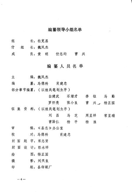 《凤翔县商业志》.pdf电子版_陕西省志插图5