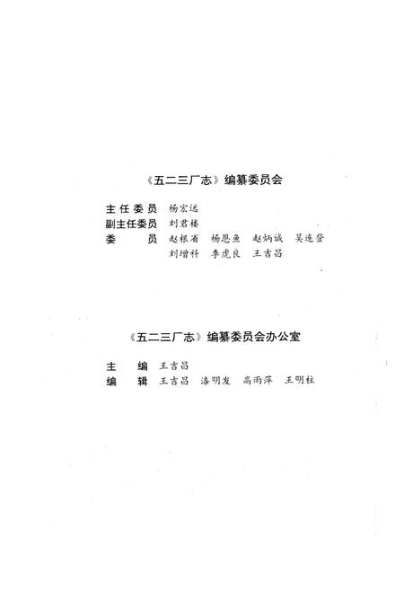 《五二三厂志》.pdf电子版_陕西省志插图2
