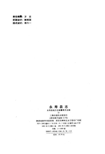 《永寿县志》.pdf电子版_陕西省志插图2
