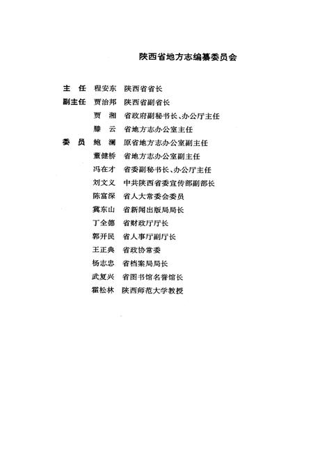 《长武县志》.pdf电子版_陕西省志插图2