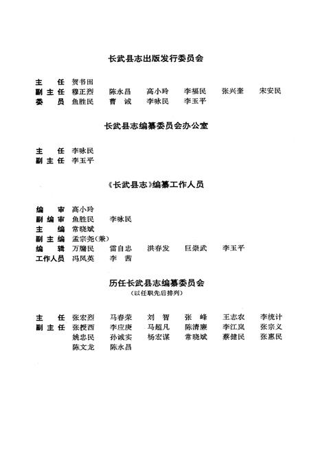 《长武县志》.pdf电子版_陕西省志插图3