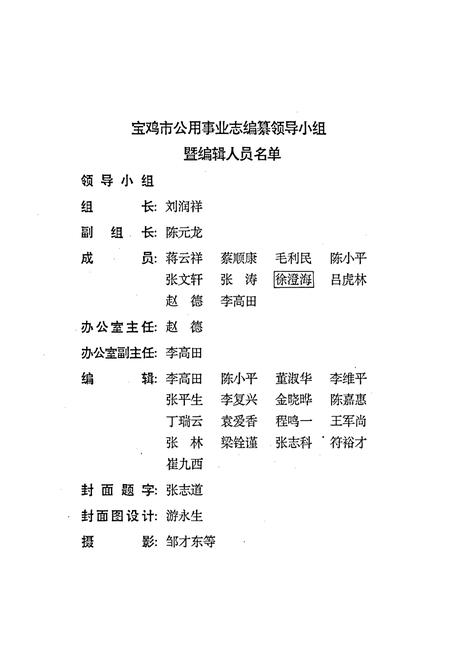 《宝鸡市公用事业志》.pdf电子版_陕西省志插图3
