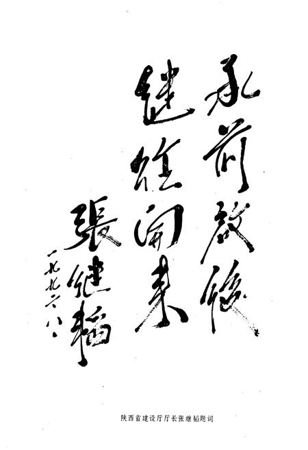 《宝鸡市公用事业志》.pdf电子版_陕西省志插图4