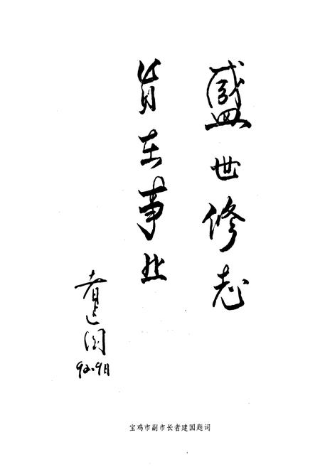 《宝鸡市公用事业志》.pdf电子版_陕西省志插图5
