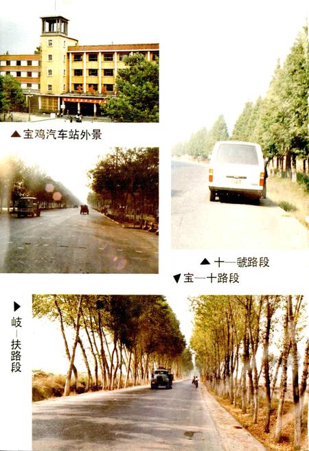 《宝鸡市公路交通志》.pdf电子版_陕西省志插图2
