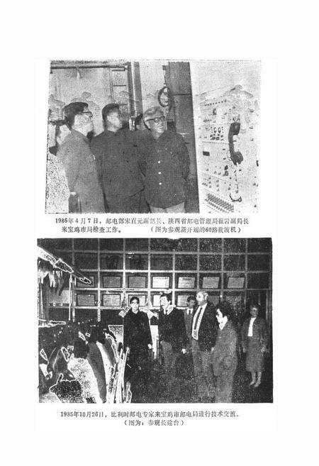 《宝鸡市邮电志》.pdf电子版_陕西省志插图1