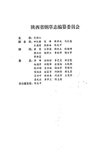《宝鸡卷烟厂志》.pdf电子版_陕西省志插图2
