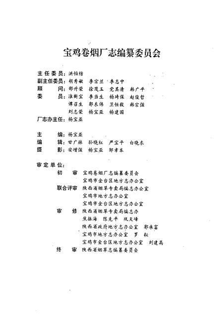 《宝鸡卷烟厂志》.pdf电子版_陕西省志插图3