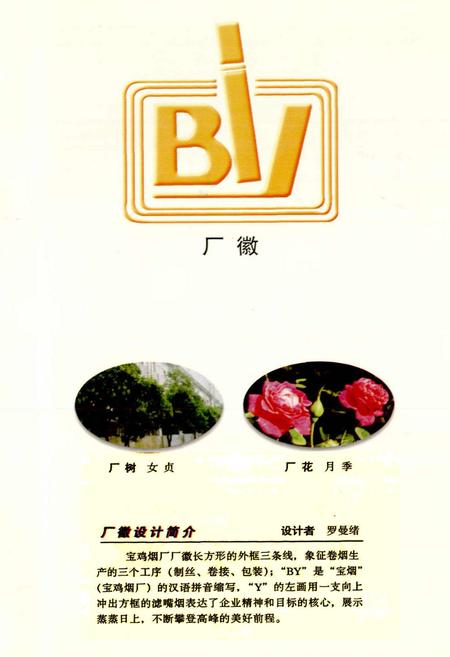 《宝鸡卷烟厂志》.pdf电子版_陕西省志插图4