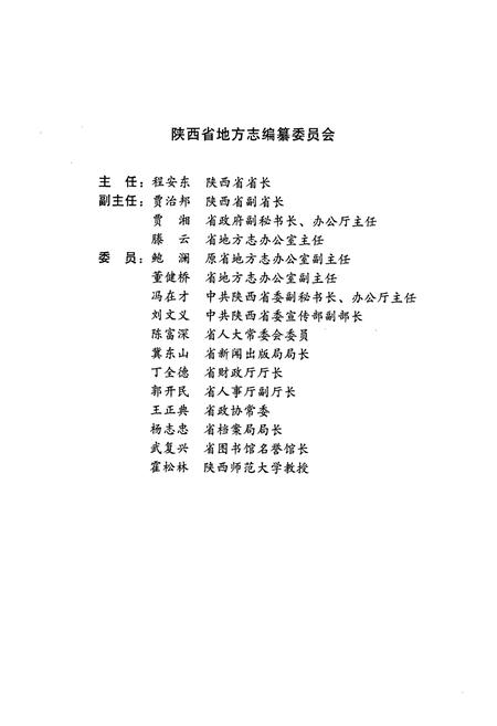 《眉县志》.pdf电子版_陕西省志插图2