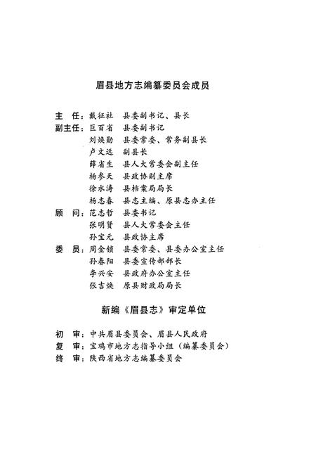 《眉县志》.pdf电子版_陕西省志插图3
