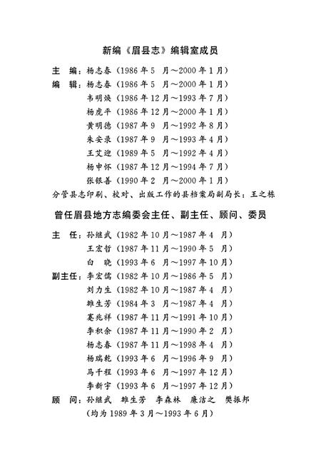《眉县志》.pdf电子版_陕西省志插图5