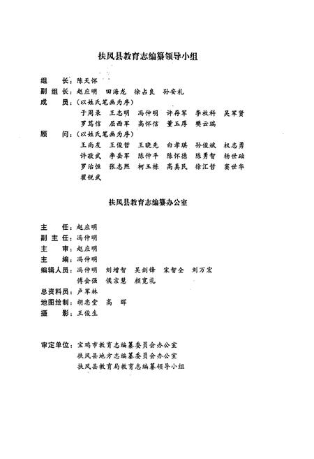 《扶风县教育志》.pdf电子版_陕西省志插图2