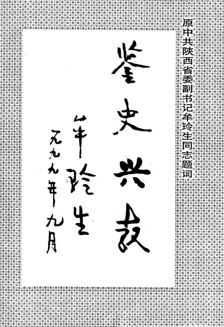 《扶风县教育志》.pdf电子版_陕西省志插图4