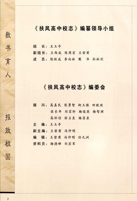《扶风高中校志》.pdf电子版_陕西省志插图2