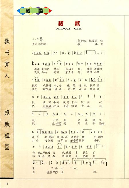 《扶风高中校志》.pdf电子版_陕西省志插图5