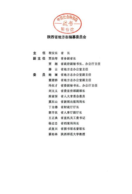 《宝鸡市志 上》.pdf电子版_陕西省志插图2