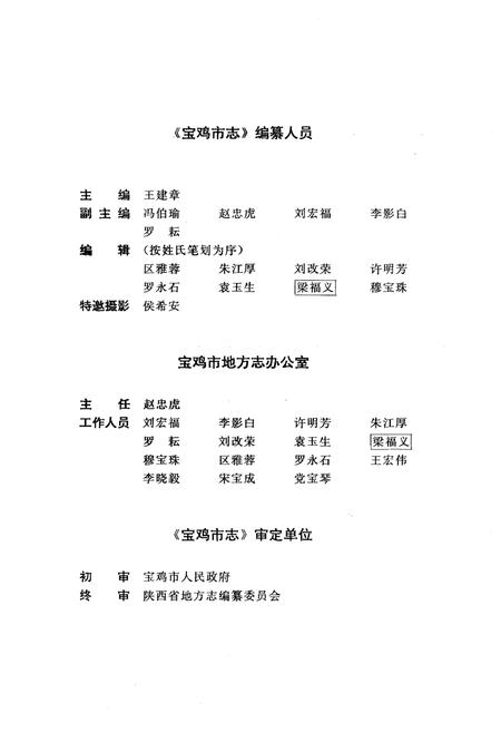 《宝鸡市志 上》.pdf电子版_陕西省志插图4