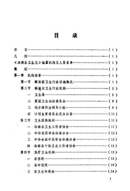 《洛南县卫生志》.pdf电子版_陕西省志插图2