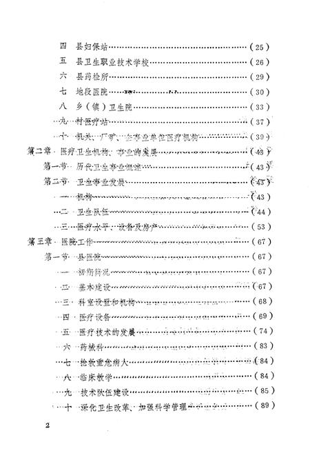 《洛南县卫生志》.pdf电子版_陕西省志插图3