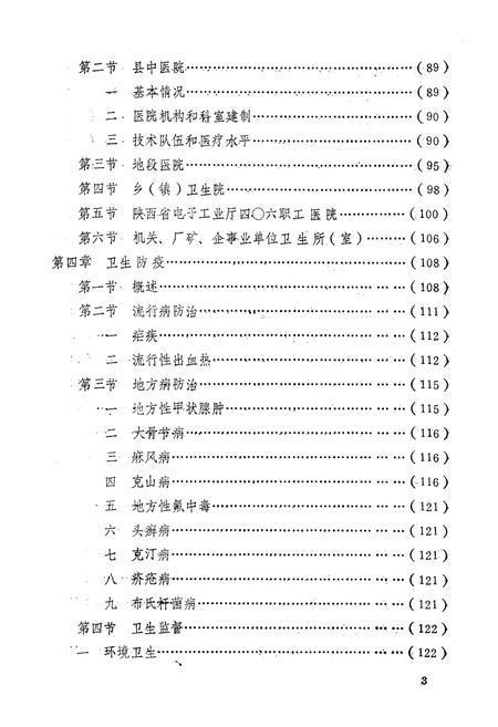《洛南县卫生志》.pdf电子版_陕西省志插图4