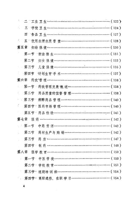 《洛南县卫生志》.pdf电子版_陕西省志插图5