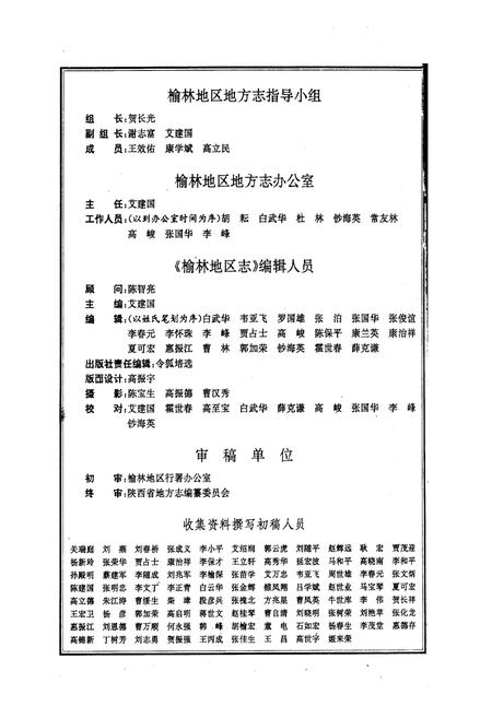 《榆林地区志》.pdf电子版_陕西省志插图5