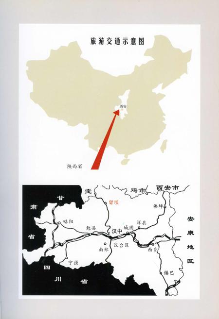 《张良庙紫柏山风景名胜区志》.pdf电子版_陕西省志插图3