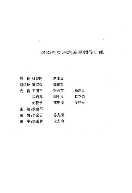 《洛南县交通志》.pdf电子版_陕西省志插图2