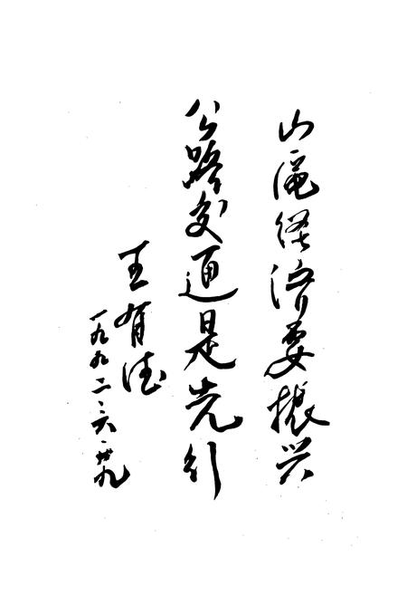 《洛南县交通志》.pdf电子版_陕西省志插图5
